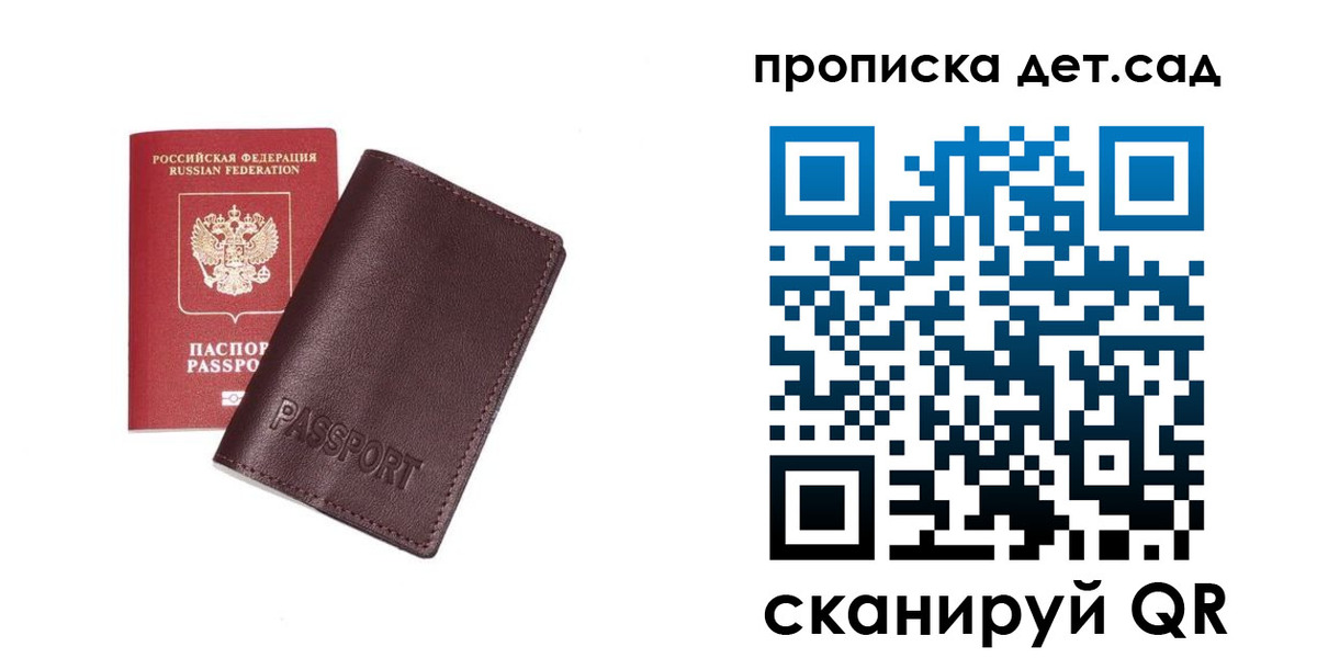 прописка ребенка в Псковской области