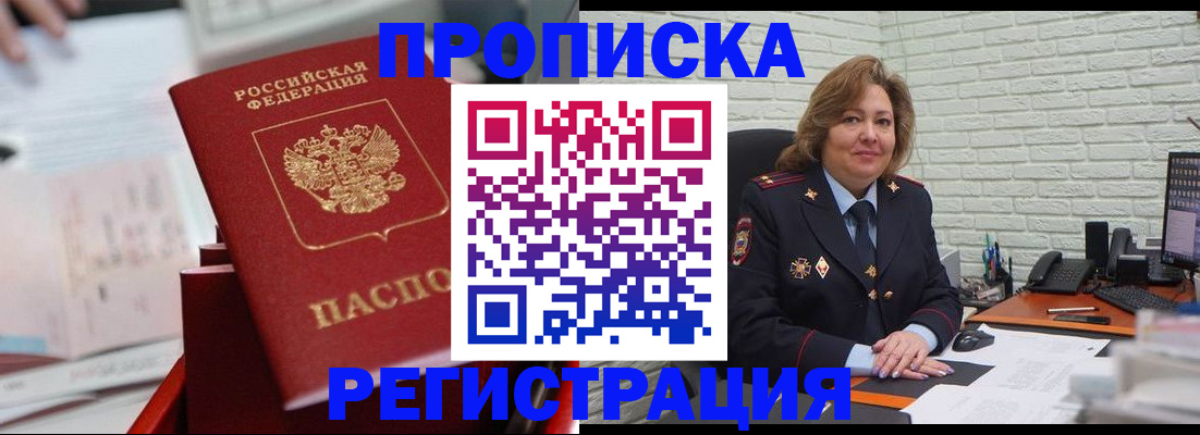 прописка для военкомата в Псковской области