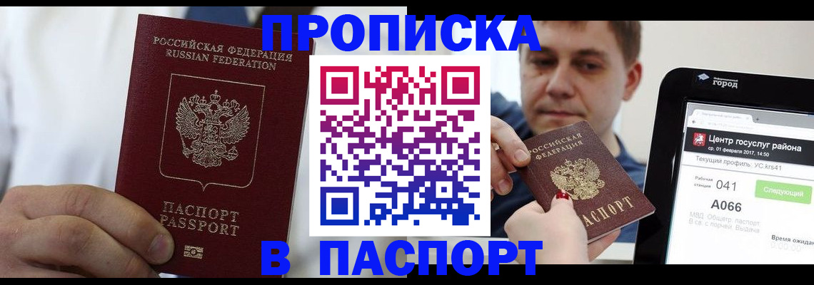 прописка законно в Псковской области