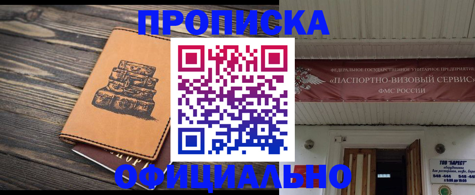 временная регистрация надежно в Псковской области